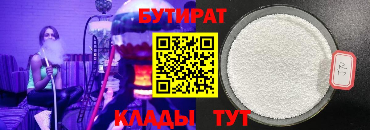 Бутират 99% Качканар