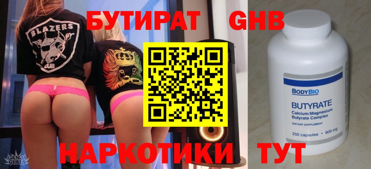 БУТИРАТ жидкий экстази Качканар
