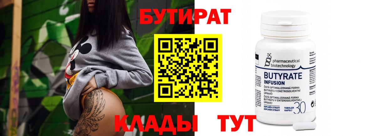 Бутират 99%  Вход с VPN  Качканар 