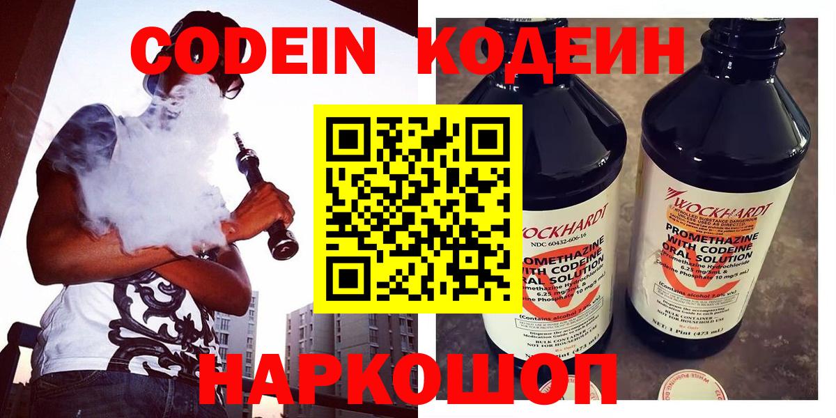 Качканар  Кодеиновый сироп Lean Purple Drank  Вход с VPN  Кодеиновый сироп Lean Purple Drank 
