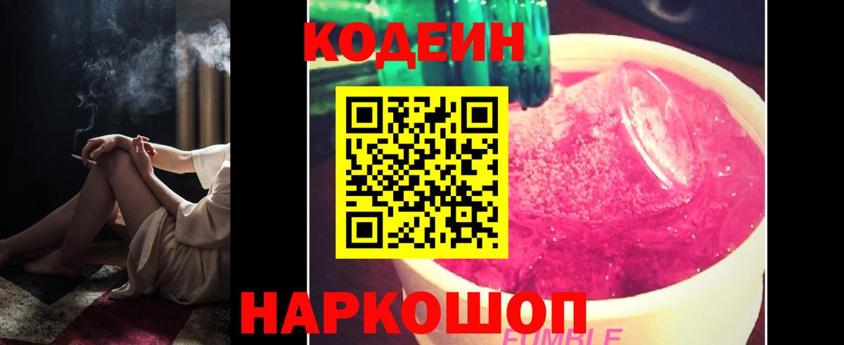 Codein Purple Drank  Качканар 