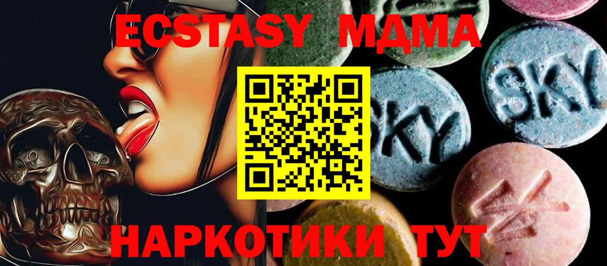 МДМА кристаллы  Вход с VPN  Качканар  MDMA  MDMA молли 