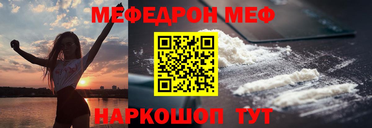 МЯУ-МЯУ mephedrone  МЯУ-МЯУ  Качканар 