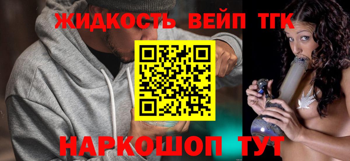 ТГК жижа  KRAKEN рабочий сайт  Вход с VPN  Качканар  ТГК вейп с тгк 